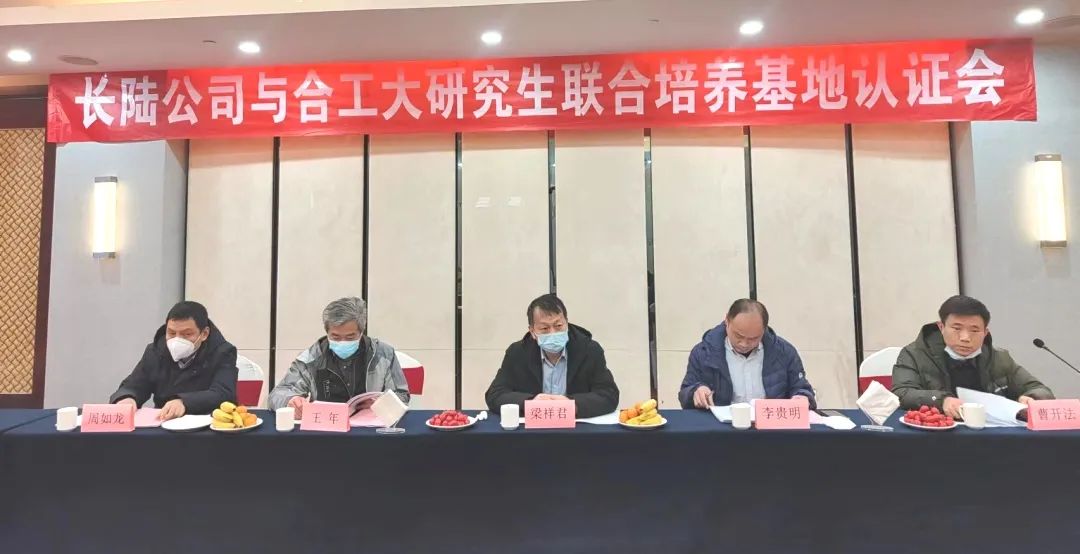 The certification meeting for the joint training base for graduate students between Hefei LONGTEC and Hefei University of Technology was successfully held