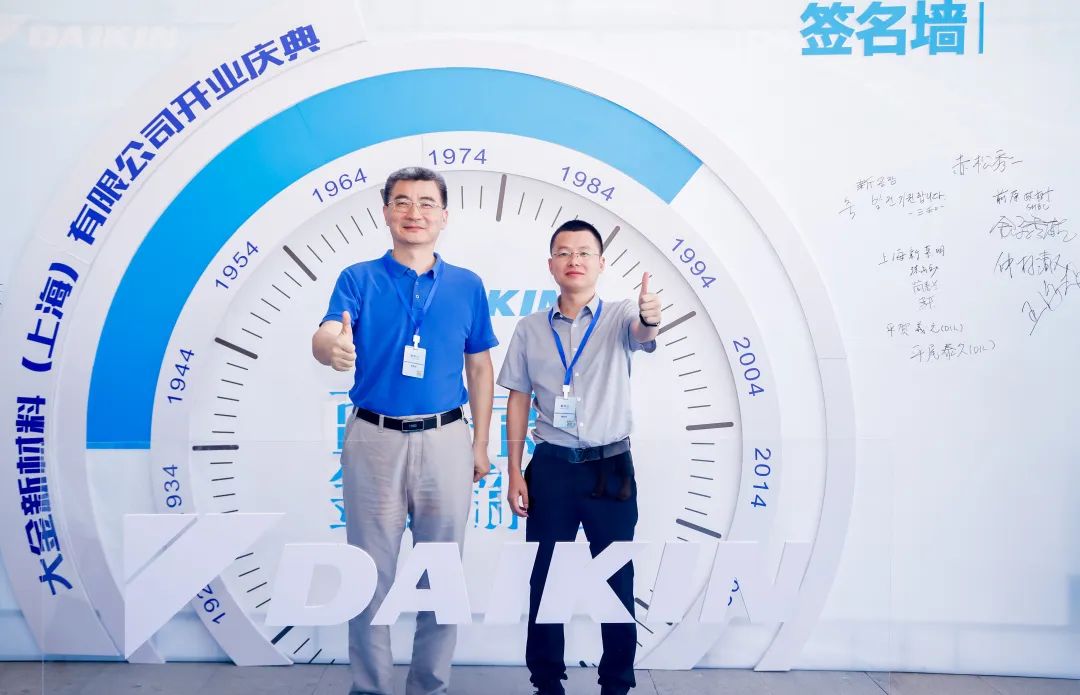Warm congratulations on the grand opening of Daikin New Materials (Shanghai) Co., Ltd Warm congratulations on the grand opening of Daikin New Materials (Shanghai) Co., Ltd