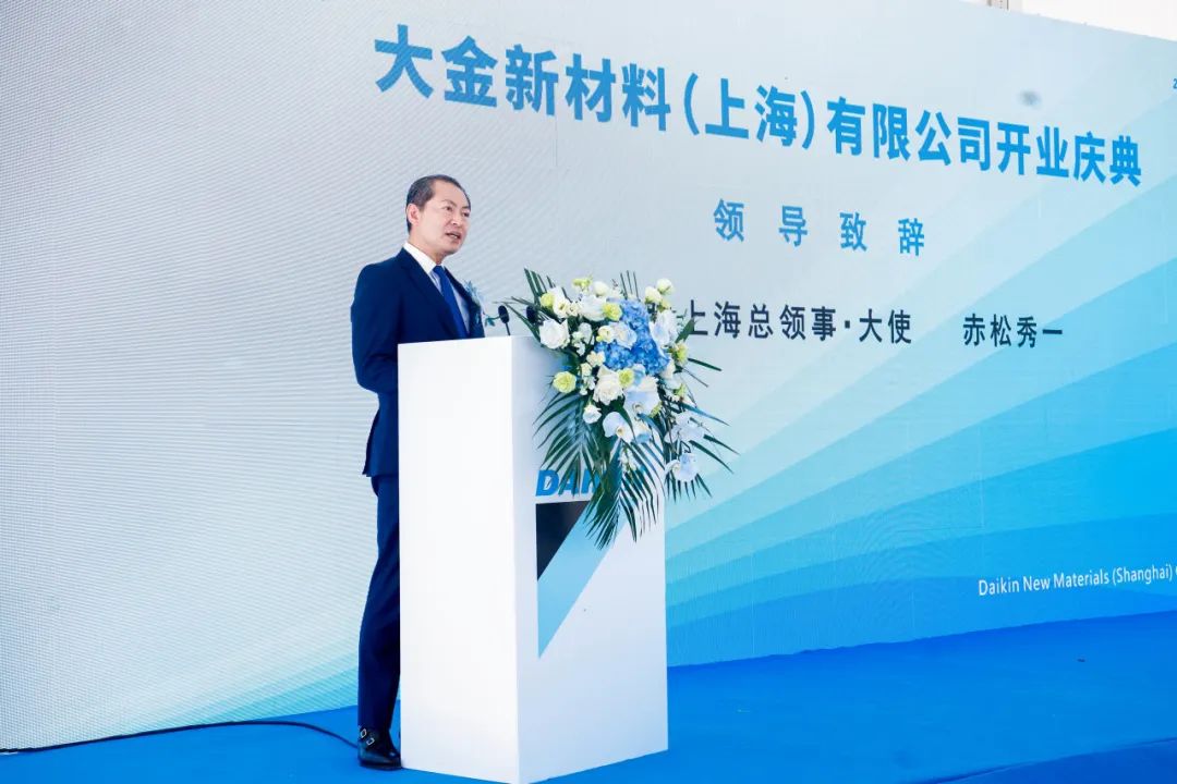 Warm congratulations on the grand opening of Daikin New Materials (Shanghai) Co., Ltd Warm congratulations on the grand opening of Daikin New Materials (Shanghai) Co., Ltd