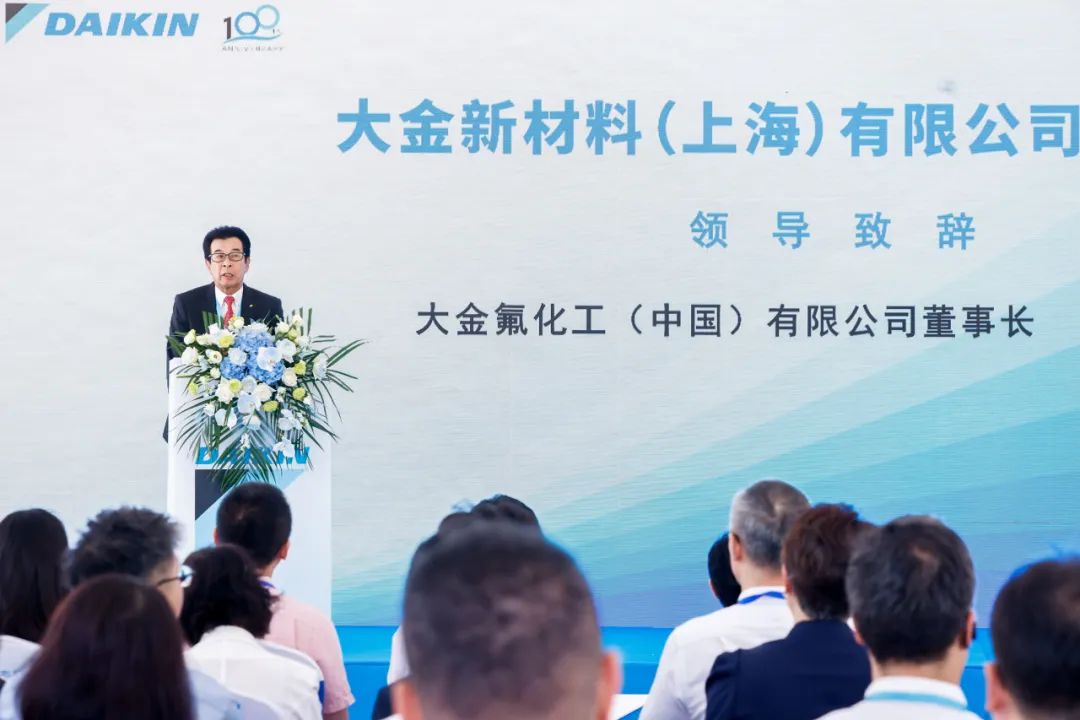 Warm congratulations on the grand opening of Daikin New Materials (Shanghai) Co., Ltd Warm congratulations on the grand opening of Daikin New Materials (Shanghai) Co., Ltd