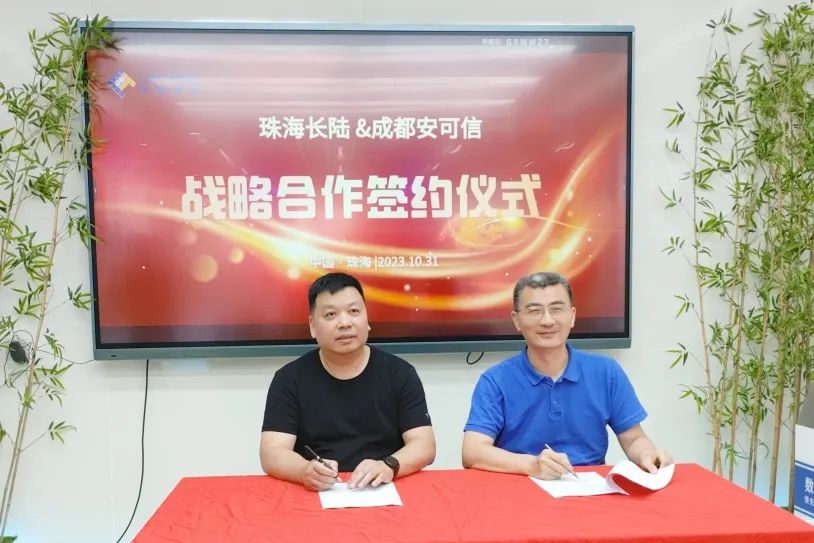 高共识 强合作|成都安可信与永兴官网签署战术合作和谈 高共识 强合作|成都安可信与永兴官网签署战术合作和谈