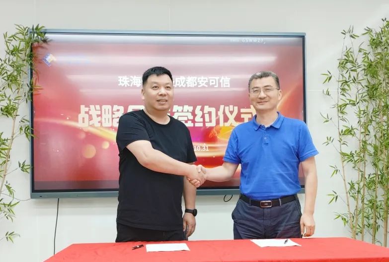 高共识 强合作|成都安可信与永兴官网签署战术合作和谈 高共识 强合作|成都安可信与永兴官网签署战术合作和谈