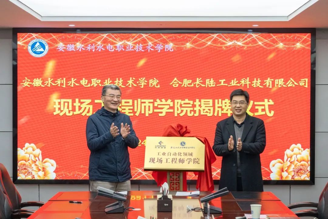 岳阳永兴官网与安徽水利水电职业技术学院成立现场工程师学院 岳阳永兴官网与安徽水利水电职业技术学院成立现场工程师学院