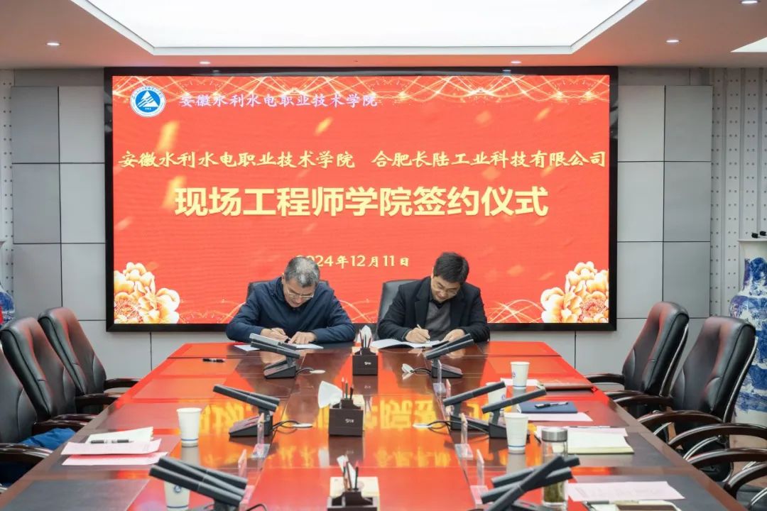 岳阳永兴官网与安徽水利水电职业技术学院成立现场工程师学院 岳阳永兴官网与安徽水利水电职业技术学院成立现场工程师学院