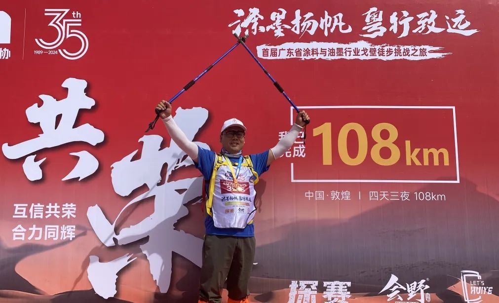 沙海征途,心向将来|2024广东省涂料与油墨行业戈壁徒步挑战之旅 沙海征途,心向将来|2024广东省涂料与油墨行业戈壁徒步挑战之旅