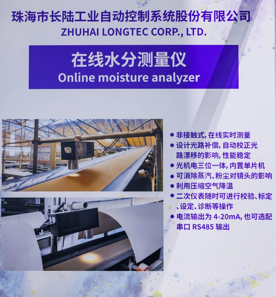 永兴官网公司亮相2025上海IPB粉体展 引领粉体行业在线丈量技术改革