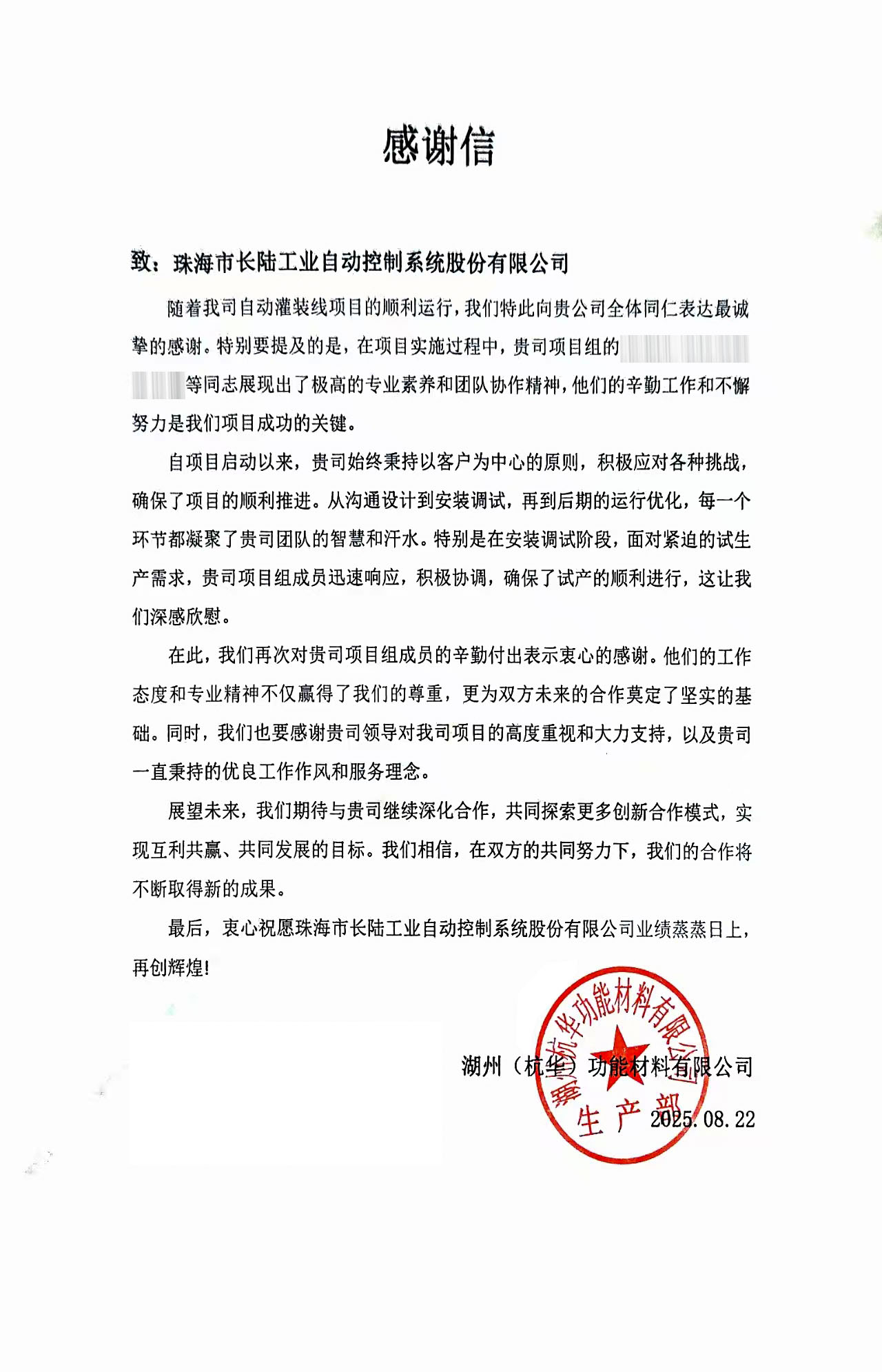 助力油墨龙头智能升级|永兴官网再获客户高度认可！