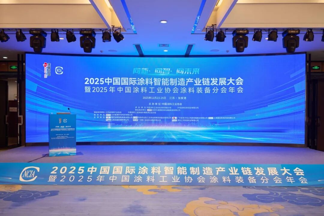 永兴官网亮相2025中国国际涂料智能制作产业链发展大会|共话涂料智能制作新将来 永兴官网亮相2025中国国际涂料智能制作产业链发展大会|共话涂料智能制作新将来