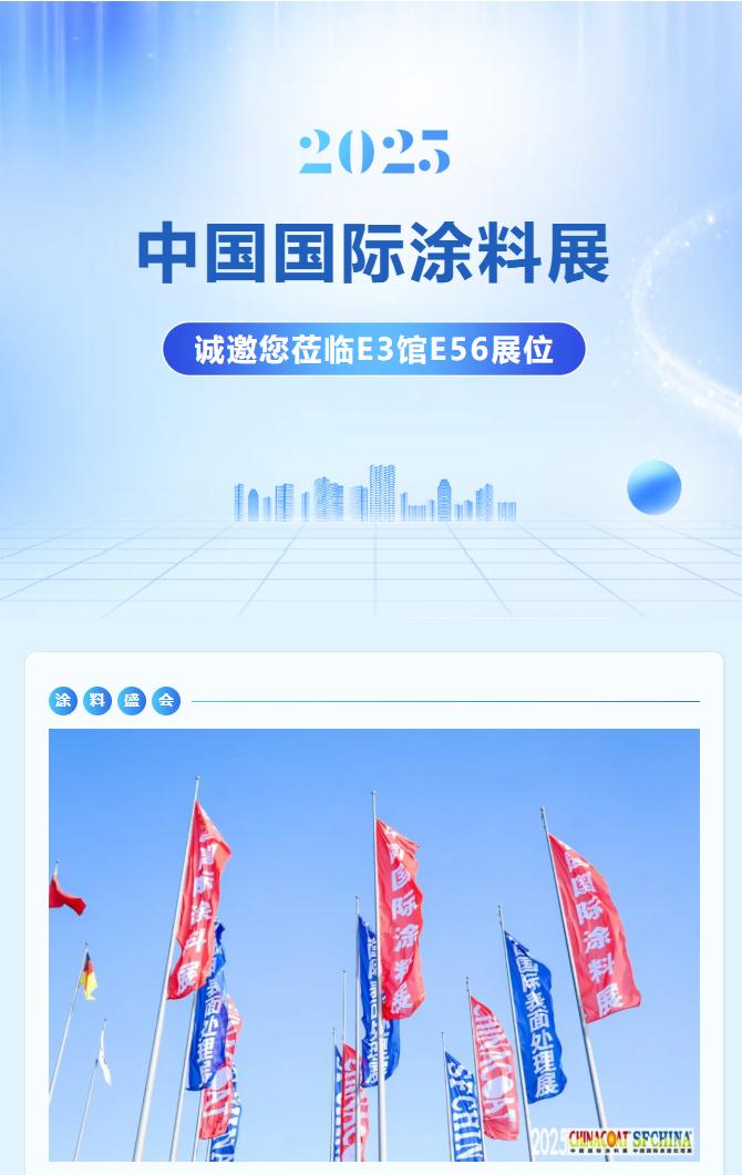 Intelligent Manufacturing Leads Industrial Innovation | LONGTEC Meets You at the 2025 China International Coatings Exhibition