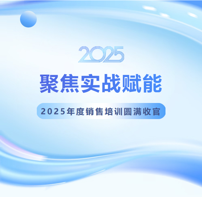 Focusing on Practical Empowerment | LONGTEC Company's 2025 Sales Training Successfully Ends