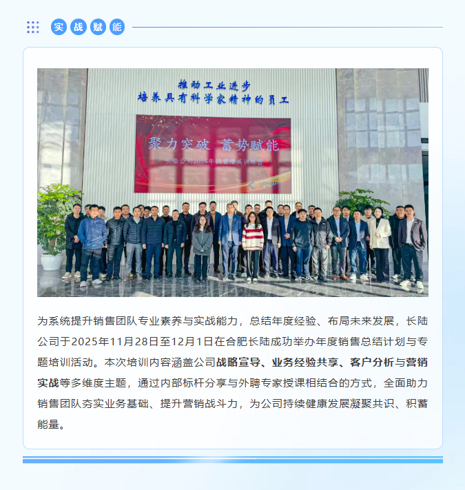 Focusing on Practical Empowerment | LONGTEC Company's 2025 Sales Training Successfully Ends