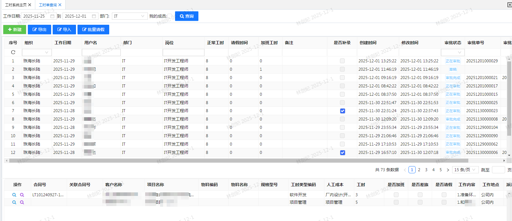 工时系统3