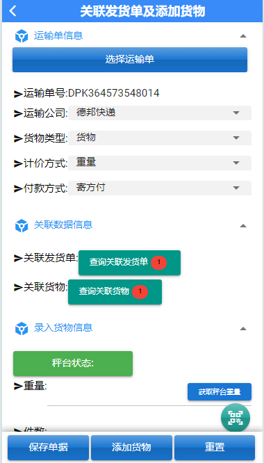 发货系统5
