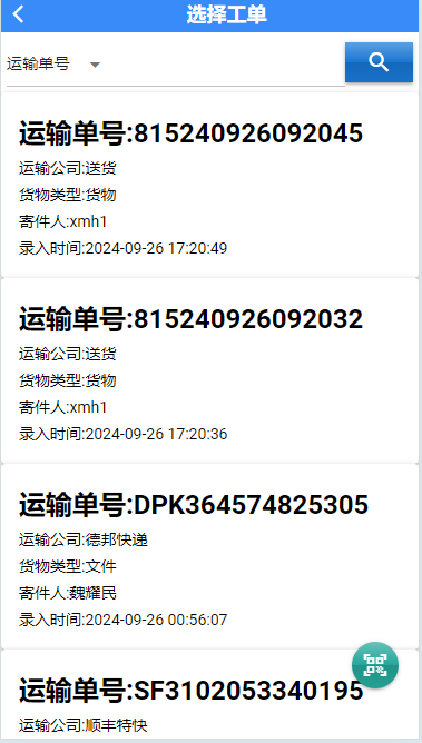 发货系统4