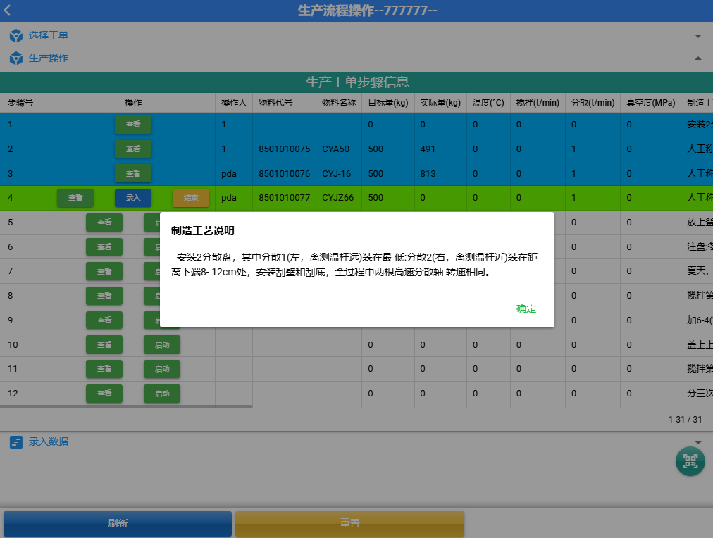 精选版MES系统