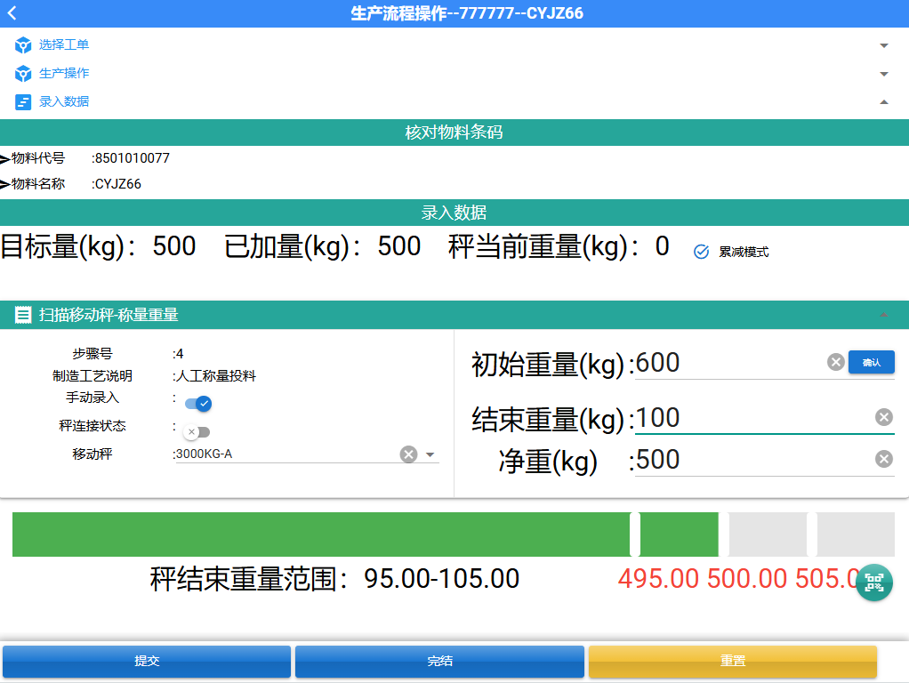 MES系统3