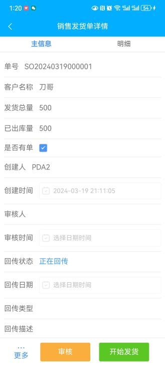 WMS系统4