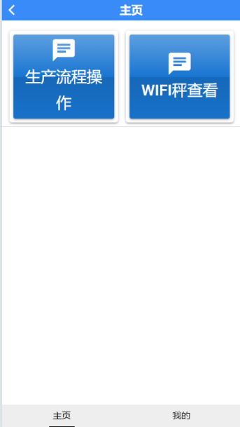 MES系统4