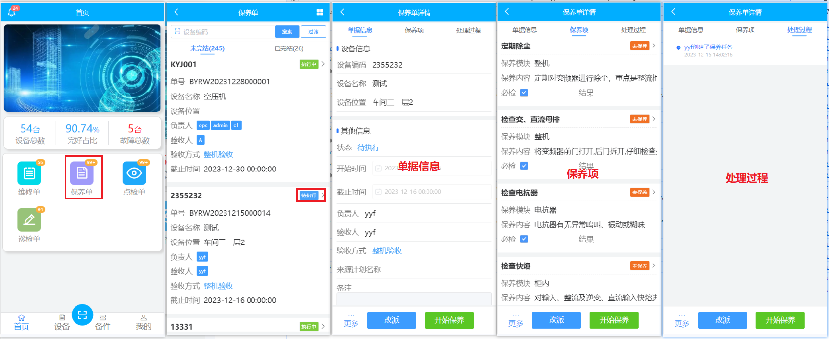设备治理系统3
