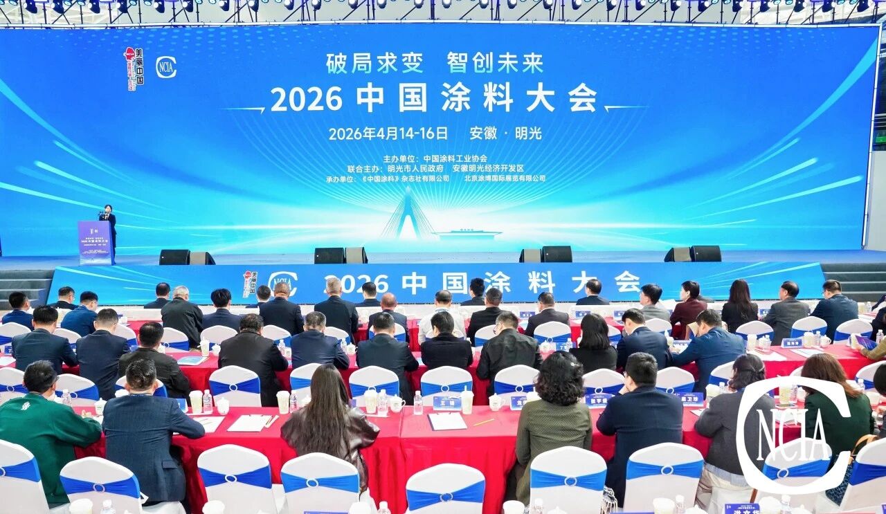 破局求变，，，智创将来|永兴官网公司出席2026中国涂料大会