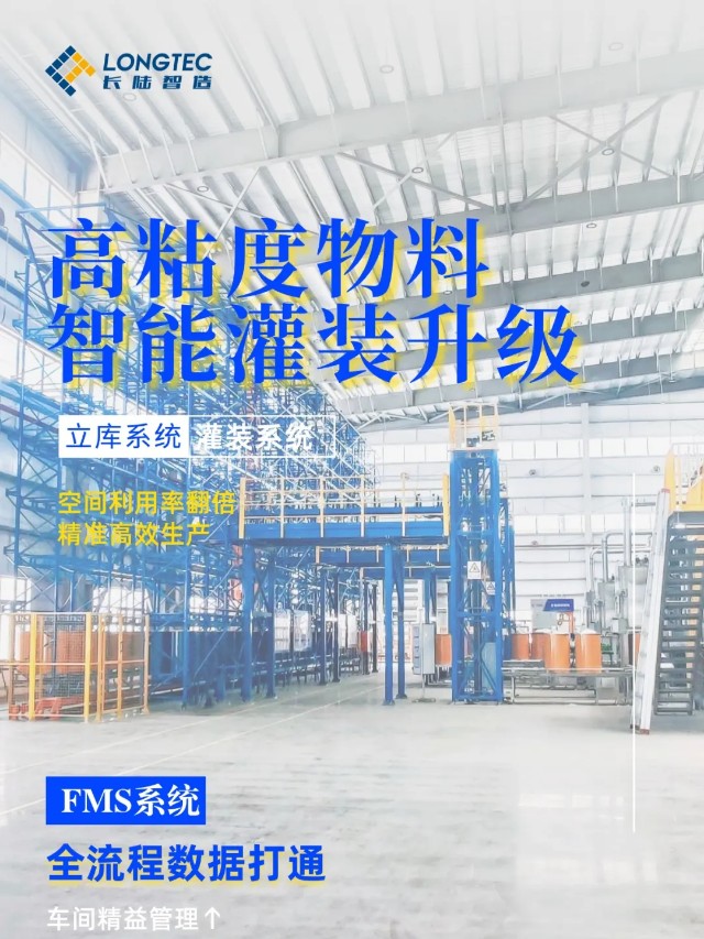 高粘度物料灌装智能化升级，，三期项目深度解密！！！