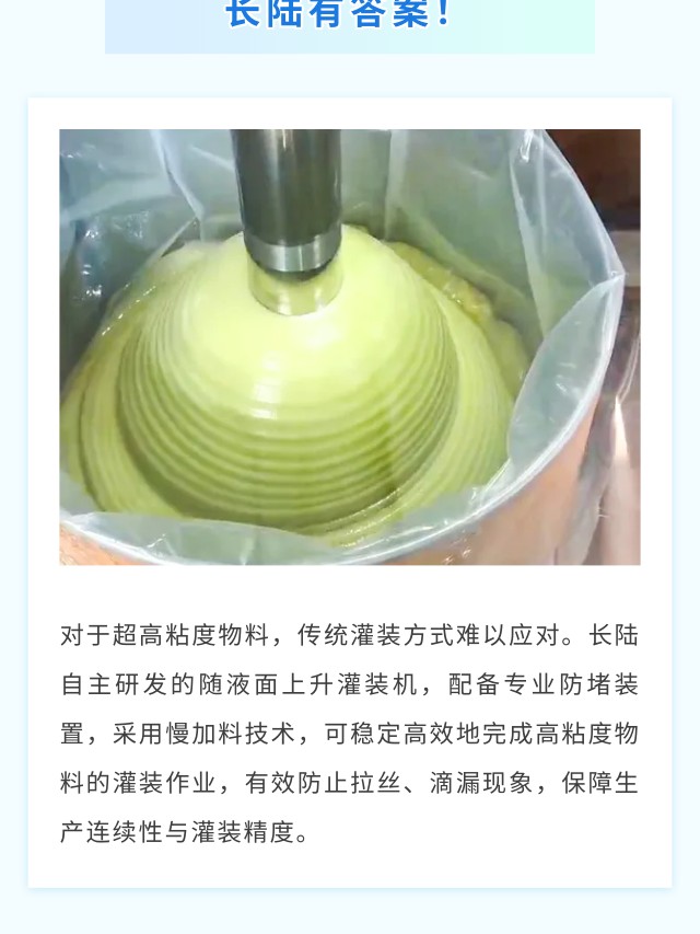 高粘度物料灌装智能化升级，，三期项目深度解密！！！