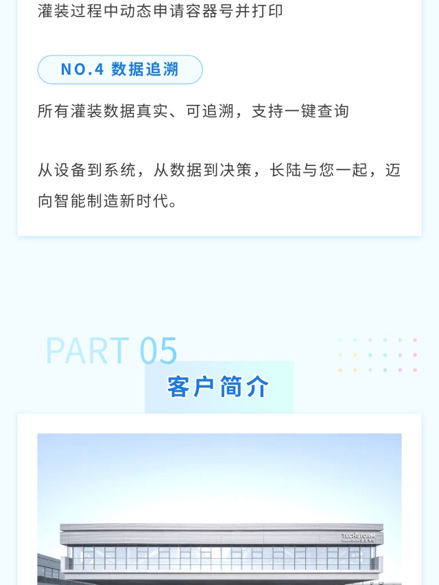 高粘度物料灌装智能化升级，，三期项目深度解密！！！