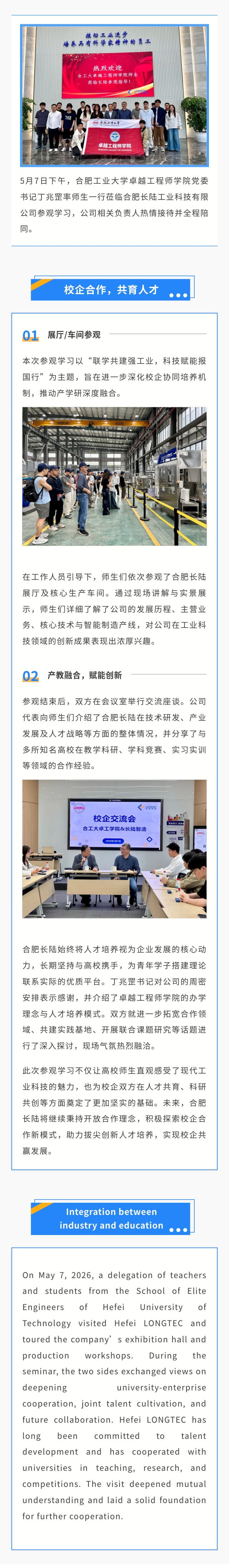 产教协同 实际育人——岳阳永兴官网与合工大卓越工程师学院发展校企合作互换