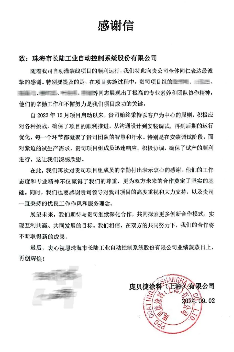 PPG(上海)公司感激信|助力客户出产智能化！